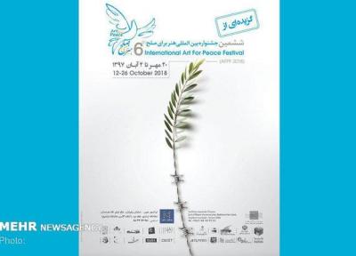 گزیده ای از آثار جشنواره هنر برای صلح به نمایش درمی آید