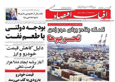 صفحه نخست روزنامه های مالی 22 خرداد