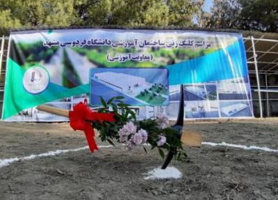 خبرنگاران کلنگ ساختمان آموزش دانشگاه فردوسی مشهد به زمین زده شد