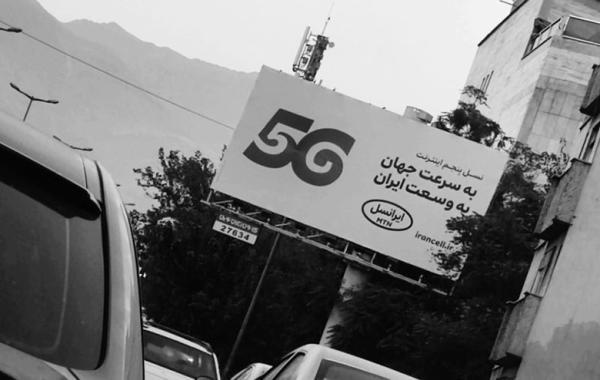 بیلبوردهای 5G ایرانسل؛ بدترین تبلیغ در بدترین زمان