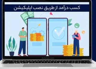 برنامه هایی که با دعوت دوستان پول می دهند، 6 نرم افزار معتبر