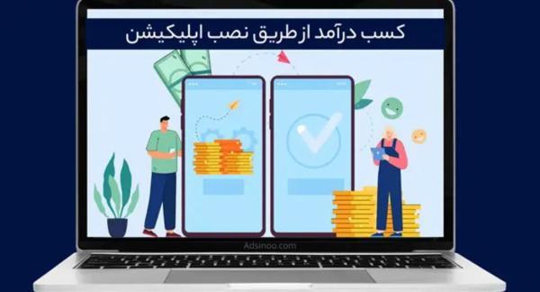 برنامه هایی که با دعوت دوستان پول می دهند، 6 نرم افزار معتبر